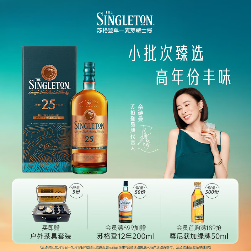 苏格登Singleton 【佘诗曼同款】苏格兰 单一麦芽威士忌 进口洋酒 【类单桶挑桶】苏格登25年700ml