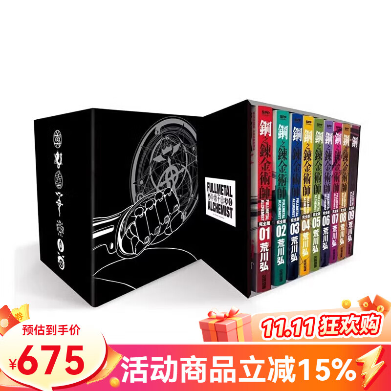 台版 钢之炼金术师完全版 盒装套书 1-9册 /10-18册 钢之炼金术师 20周年纪念版 黄泉使者 8 普版 首刷限定版 银之匙 荒川弘同作者合集 钢之炼金术师完全版 盒装套书 1-9册