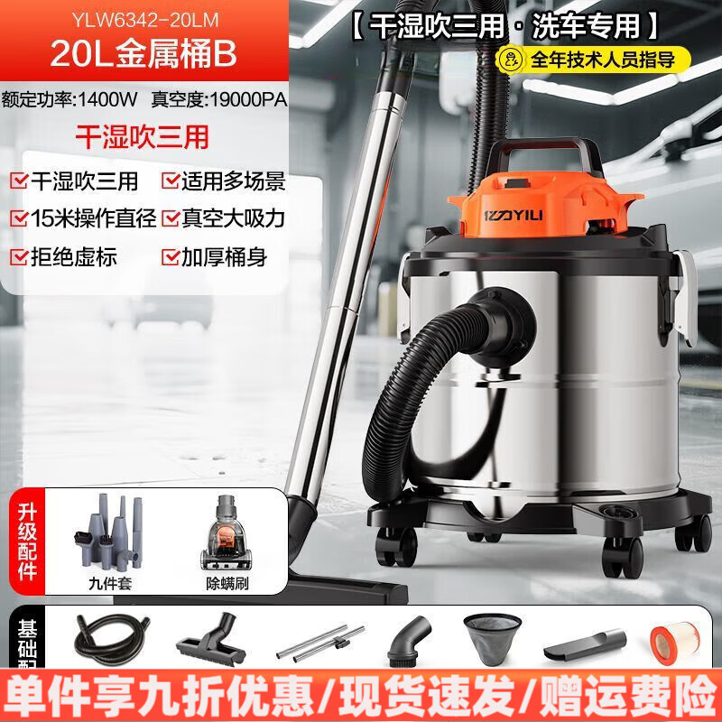 亿力吸尘器家用大吸力强用大功率美缝专用吸尘机自动工业吸尘器 【干湿吹三用】20L金属桶-九件套-除螨刷