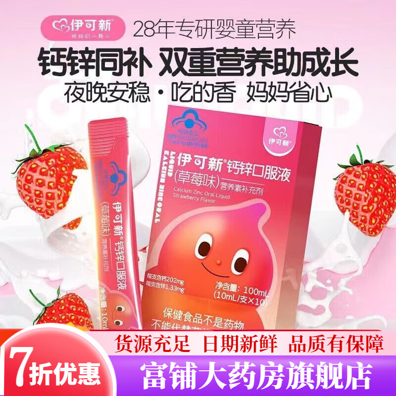 伊可新新品鈣鋅補(bǔ)充劑口服液兒童鈣片孕婦寶寶補(bǔ)鈣成長(zhǎng)補(bǔ)鈣補(bǔ)鋅 10支裝(每支10ML)拆盒