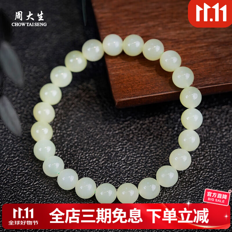 周大生和田玉手串 国潮风圆珠玉石手链手饰男女同款情侣款生日礼物 和田玉手串