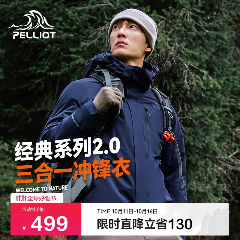伯希和（Pelliot）【山野经典2.0】户外抓绒三合一冲锋衣男女秋冬外套11340105蓝XL
