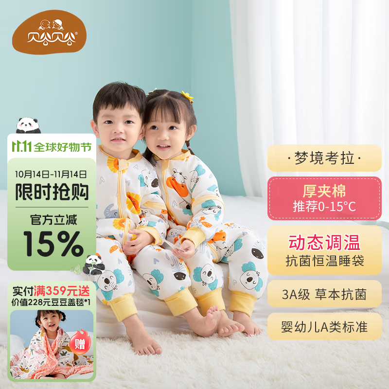 贝谷贝谷婴儿睡袋春秋冬季加厚恒温纯棉儿童防踢被子可拆袖宝宝分腿睡袋 欢乐动物 秋冬加厚 室温0-15°C M码 身高80-95cm 年龄1-3岁
