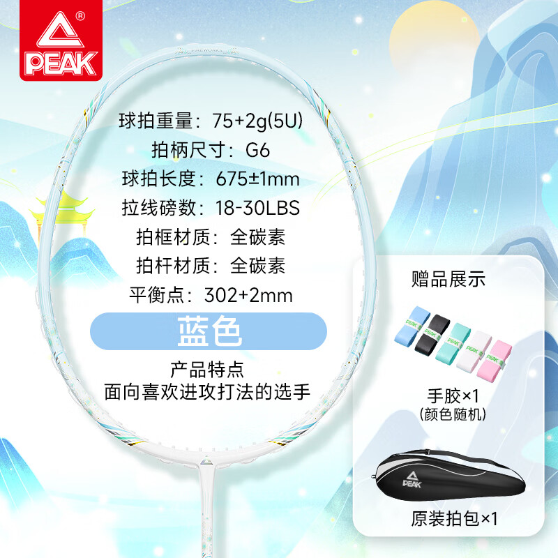 匹克匹克羽毛球拍全碳素纤维超轻5U高颜值男女学生成人送礼专业单双拍 烟花 （蓝光夜雨）蓝线-单拍 30磅（职业选手） 京东折扣/优惠券
