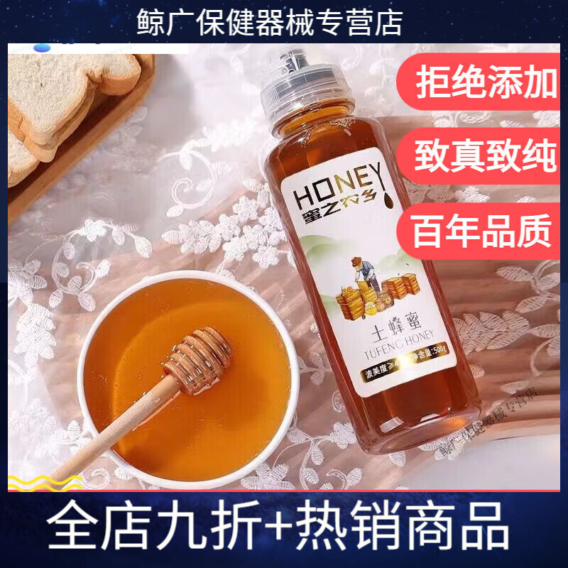 蜂蜜胖东来 纯正土蜂蜜0添加深山成熟枣花蜜洋槐蜜天然吸嘴挤 土蜂蜜【滋补佳品0添加】 1瓶便携式吸嘴式