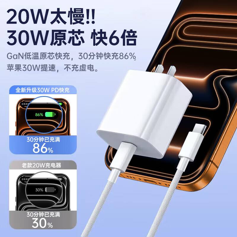 SOULUX【国家3C认证】适配苹果16充电器头30W原充正品17快充头套装iphone15Promax/14plus数据线13氮化镓 1米套装【苹果15-17专用】30W快充头+闪充线 3C国家认证+PD快充认证