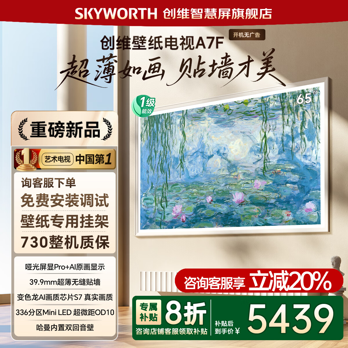 ��ά��ֽ����65A7F 65Ӣ�糬���ڻ�����Mini LED ���Ҳ���A7E������4K��������ƽ��Һ�� ѯ�ͷ�����20% 65Ӣ�� 65A7F