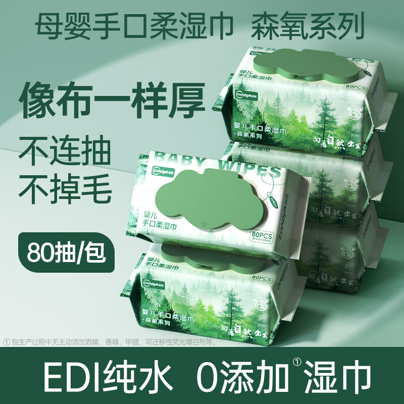 超亚孕产妇EDI纯水护理湿巾纸巾加厚加大擦脸擦手产后护理清洁湿巾 森氧系列 【热卖装】 80抽 3包