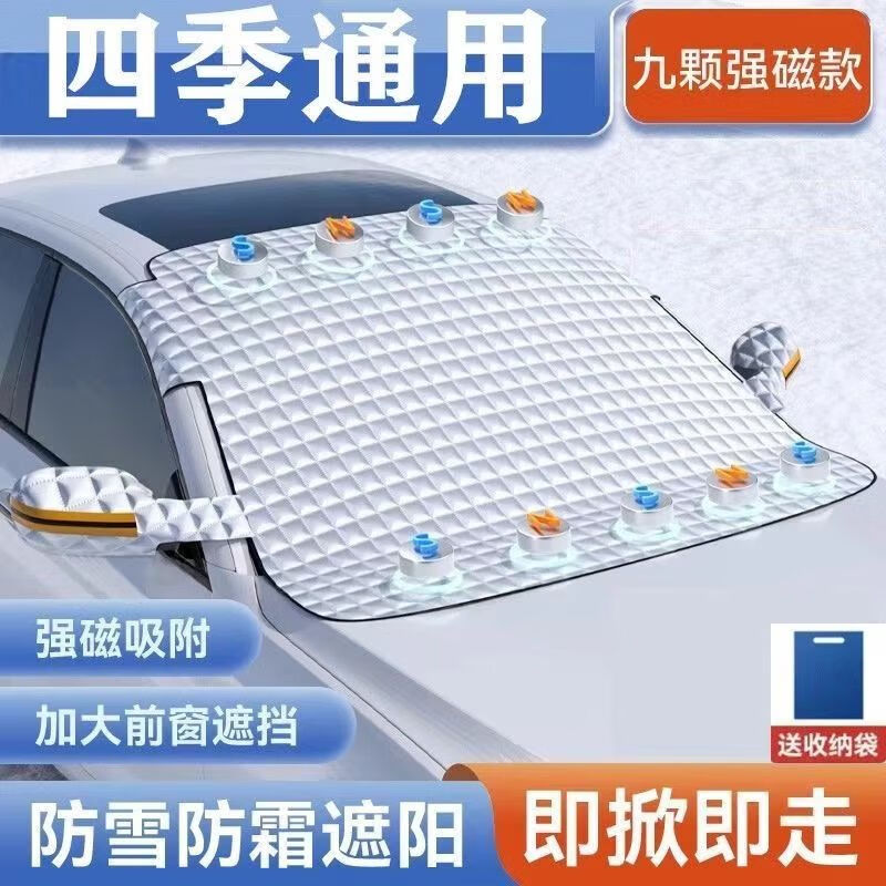汽车雪挡前挡风玻璃罩防雪罩车衣防霜半罩遮雪挡防雪防晒遮阳挡ZH 9磁铁SUV款【加厚】带2根防风绳