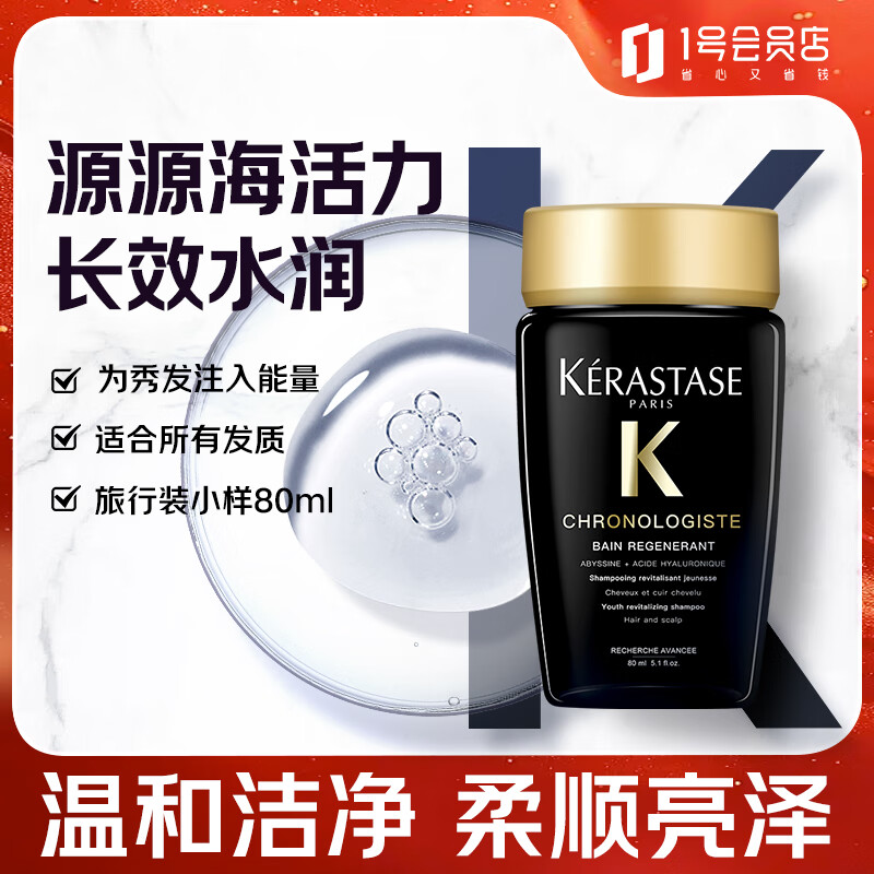 卡诗（KERASTASE）黑钻钥源洗发水 试用装&amp;介意慎拍80ml 1号会员店