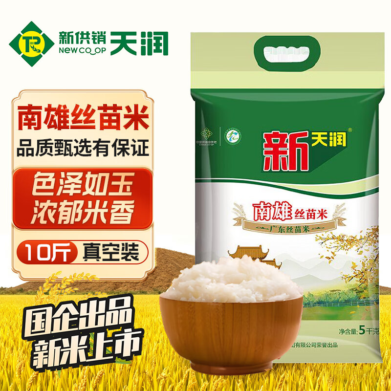 新供销天润 南雄丝苗米 大米猫牙米 2025年新米 南方籼米 长粒米 10斤真空装