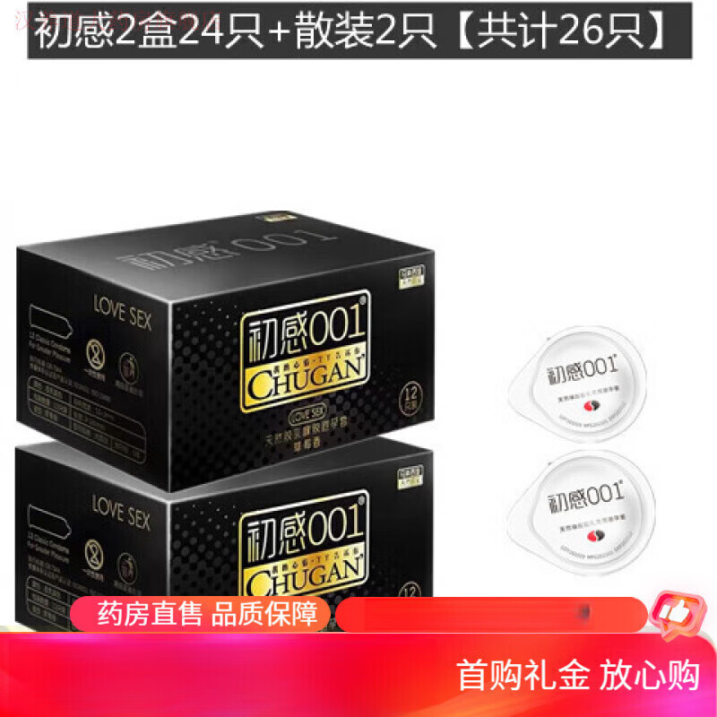 初感001套玻尿酸润滑男0.01m安全套持久装防早 初感1盒【12只】
