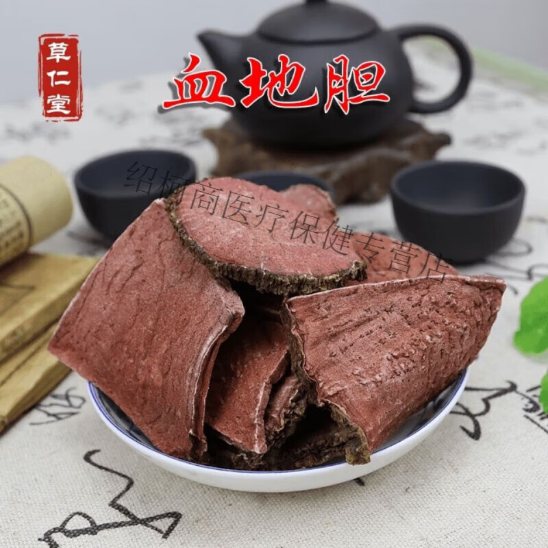 北京同仁堂云南野生中药材血地胆 酱头 绛头 赤地胆 血娃娃 大红药