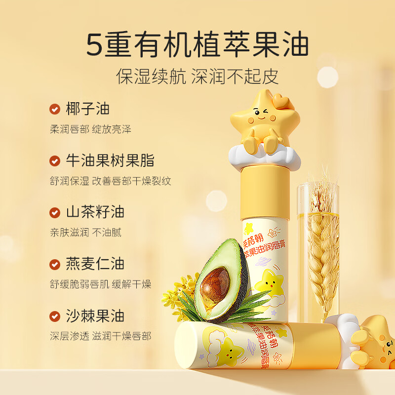 英格翰植萃果油润唇膏 多重果油 倍润保湿双唇 宝宝婴幼儿护唇 防冻干裂 润唇膏*4（宇航员蓝+宇航员粉+彩虹+星星）