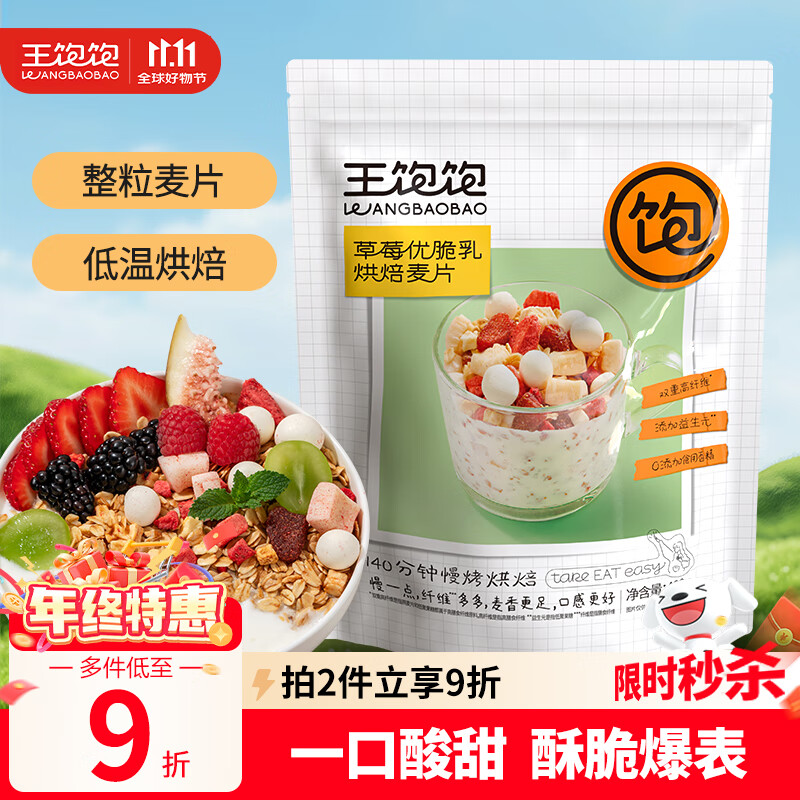 王饱饱 草莓优脆乳烘培即食水果燕麦片早餐零食干吃代餐可搭配牛奶400g
