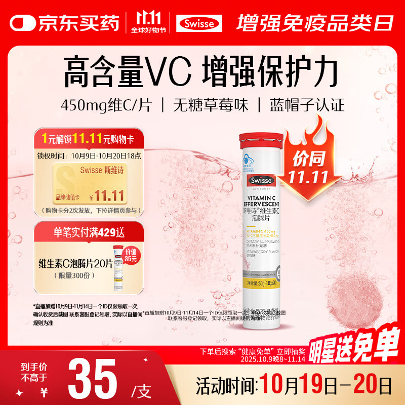 Swisse斯维诗 维生素C泡腾片 增强保护力 促进铁钙吸收 蓝帽认证 20片