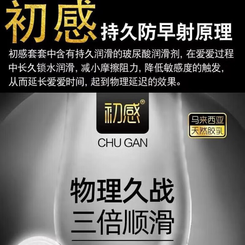 初感001套玻尿酸润滑男0.01m安全套持久装防早 初感1盒【12只】