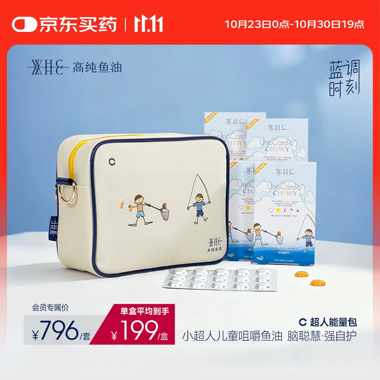 WHC【老爸抽检】小超人能量包礼盒 DHA补脑高纯度鱼油免疫力30片*4