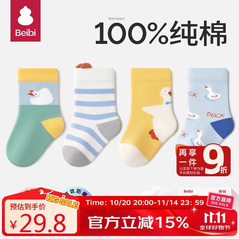 贝比新生婴儿袜子秋冬季纯棉a类幼儿胎袜春秋款儿童袜男女宝宝中筒袜