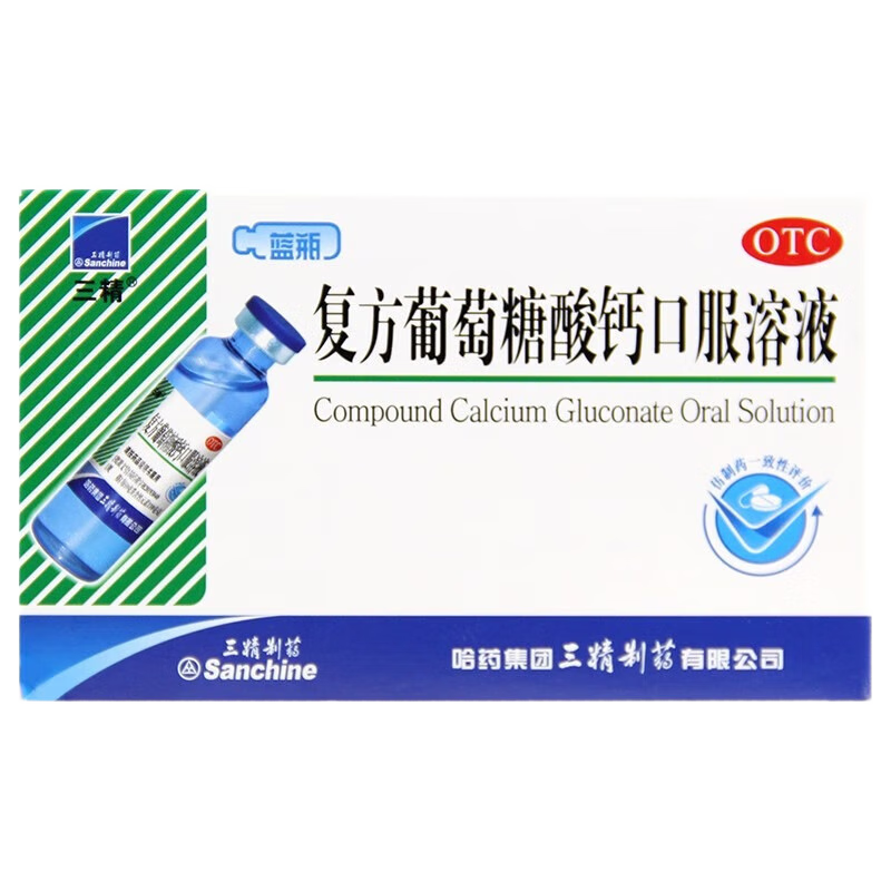 [三精]复方葡萄糖酸钙口服溶液 10ml*12支 10盒装 10ml蓝瓶钙成人儿童补钙预防骨质疏松 孕妇及哺乳期钙补充 套餐共120支