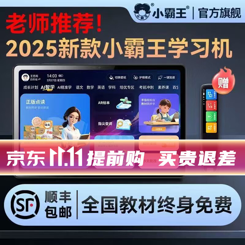小霸王新款AI智能F5学习机幼儿小初高中生通用课程学练机同步平板电脑11英寸AG护眼屏儿童英语点读早教机 小霸王F6【12G+256G大运行存储】九门辅导