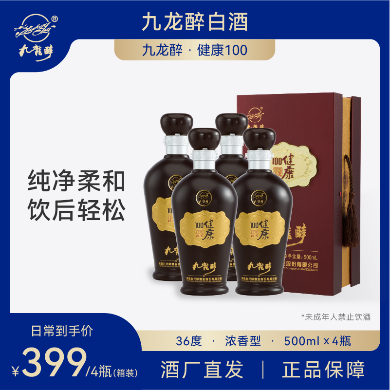 九龍醉（jiulongzui）九龙波酒 健康100 浓香型36度 500ml*4 健康饮酒口感柔顺商务宴请 36度 500mL 4瓶 京东折扣/优惠券