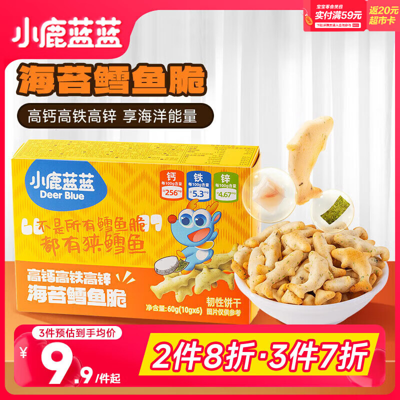 小鹿蓝蓝高钙高铁高锌海苔鳕鱼脆饼干60g原味 宝宝儿童零食海苔鳕鱼脆片