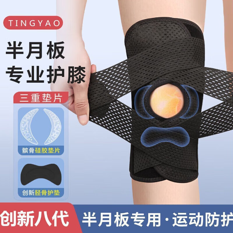 通用第八代护膝半月板损伤.积液专用髌骨损伤男女士膝盖关节 四代升级款-白色[单只] M[建议80-120斤]