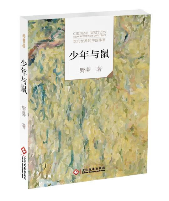 少年与鼠【,放心购买】