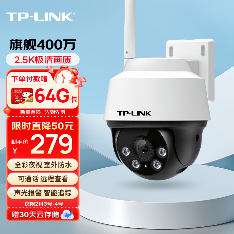 TP-LINK 400万2.5K全彩摄像头家用监控器360无线家庭室外户外tplink可对话网络手机远程门口高清 IPC642-A4,京东优惠券20元