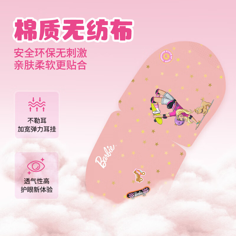 萱草【爆款IP联名】蒸汽眼罩叶黄素草本精华热敷自发加热遮光睡眠 30片/盒【芭比娃娃正版联名】