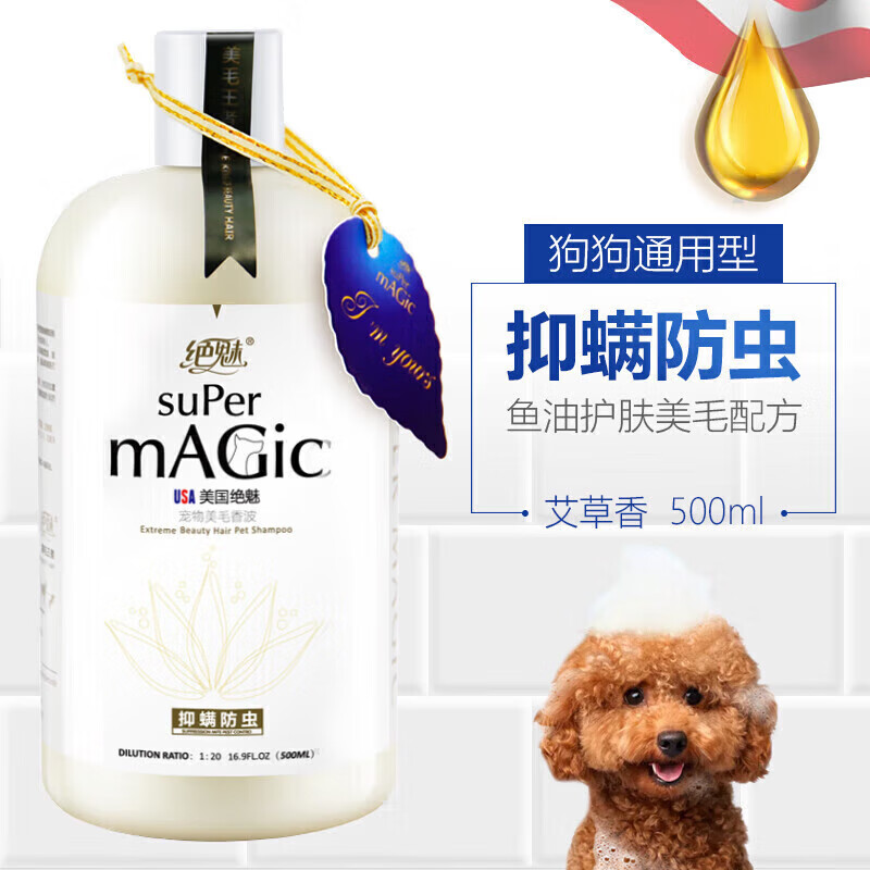 絕魅寵物沐浴露狗狗止癢洗澡貓咪香波貴賓美毛浴液500ml 抑螨防蟲-通用型500ml