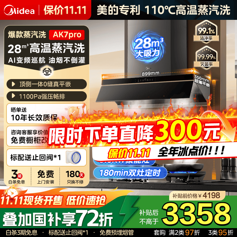 美的（Midea）【蒸汽洗AK7PRO】抽吸排油烟机家用28风量大吸力顶侧一体国家补贴自清洁高温蒸汽洗变频吸脱排烟机 【天然气套装】搭5.2KW双边定时燃气灶QD529