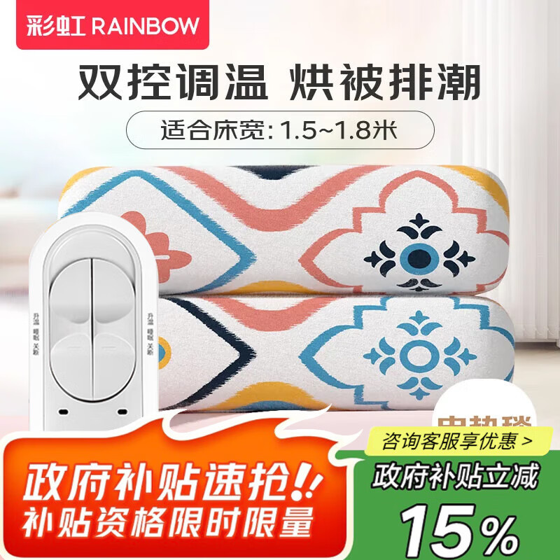 彩虹（RAINBOW） 电热毯双人双控电褥子(1.2/1.5/1.8m)多重自动断电保护排潮除湿 双控调温 长1.8米宽1.5米 无纺布