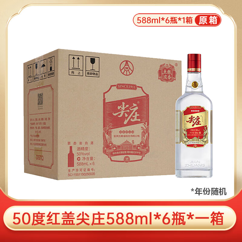 尖庄五粮液尖庄红盖50度绵柔浓香型588mL*6瓶整箱 送礼白酒纯粮酒 50%vol 588mL 6瓶
