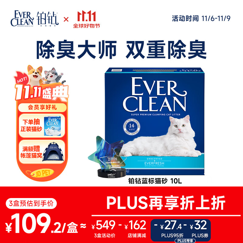 铂钻EverClean高效除臭低尘膨润土猫砂 （蓝标 ）11.3kg/10L