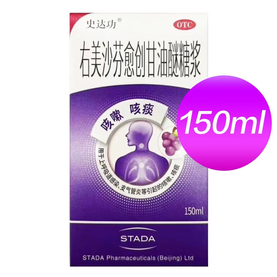 [史达功]右美沙芬愈创甘油醚糖浆 150ml 1盒装 OTC 26年2月过期