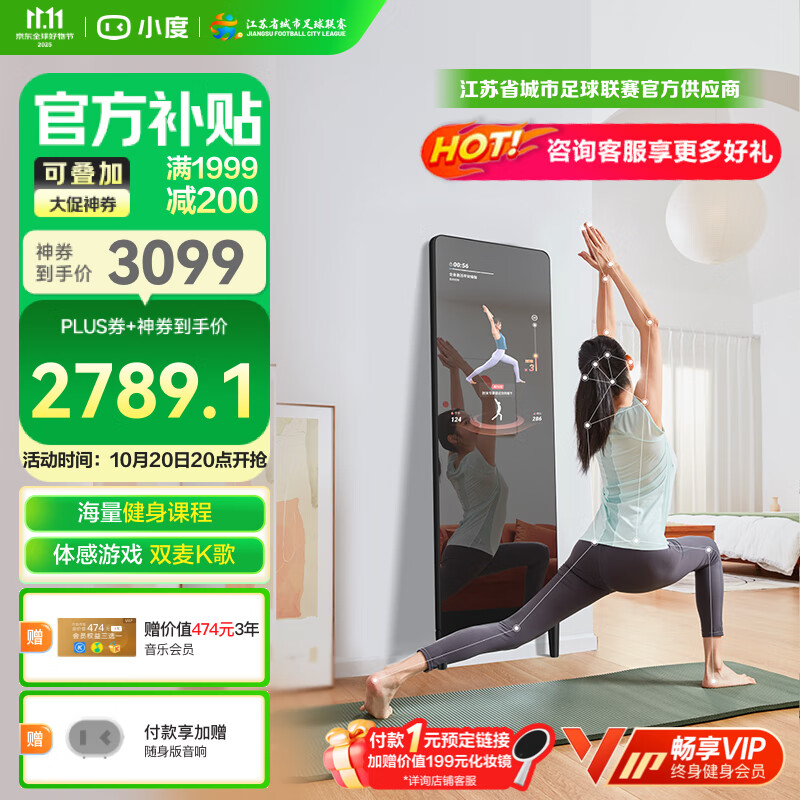 小度添添智能健身镜 M30畅享版 魔镜AI运动镜跳舞全身镜居家 体重管理