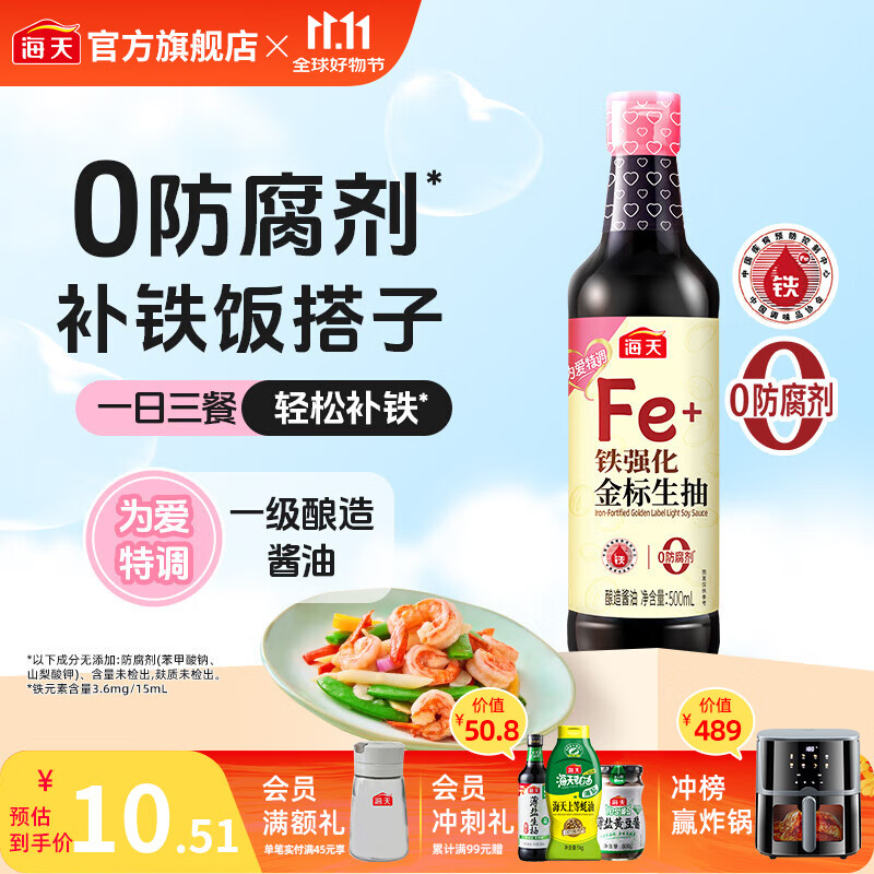 海天铁强化金标生抽500mL