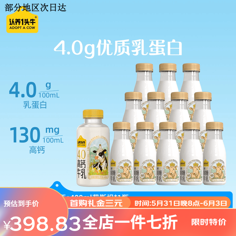 认养一头牛低温冷藏娟姗牛奶新鲜牛奶12瓶装高钙儿童纯牛奶早餐奶 【畅饮推荐】娟姗牛乳200ml*12瓶