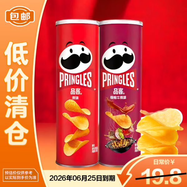 品客（Pringles）零食薯片 休闲食品110g*2 罐分享装（原味+牛排味）【临期清仓】