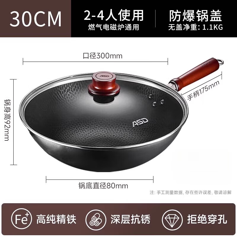 爱仕达(ASD)铁锅家用炒菜锅老式无涂层炒锅熟铁锅燃气煤气灶专用免开锅 免开锅-平底精铁锅氮化防锈 30cm