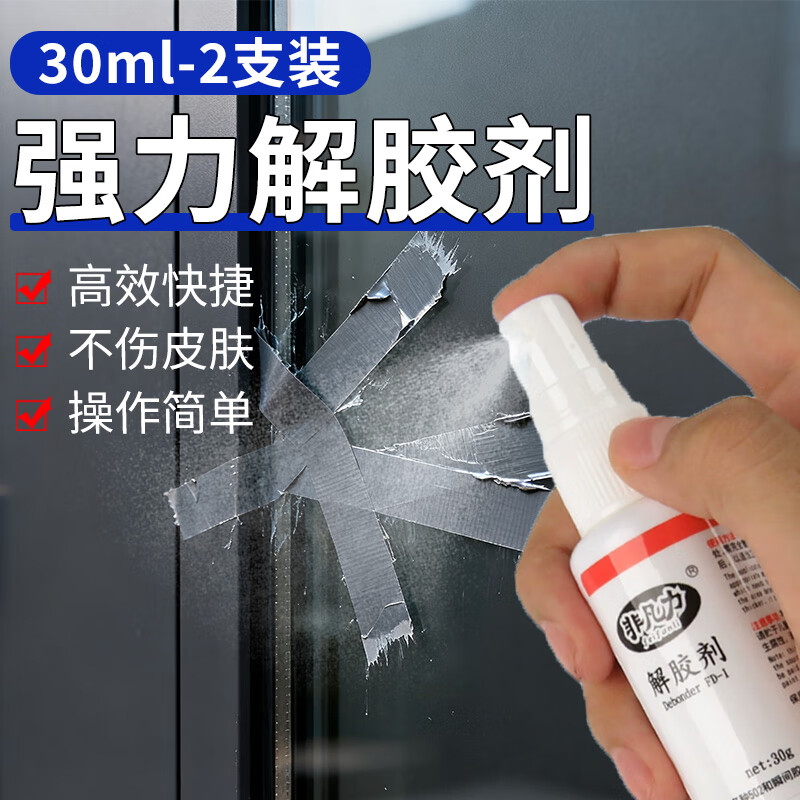 非凡力解胶剂去除溶解uv快干胶双面胶卸甲油强力除衣服残胶乳胶墙面渍速溶解pvc胶水502解胶除胶剂 【实用装】解胶剂30ml*2
