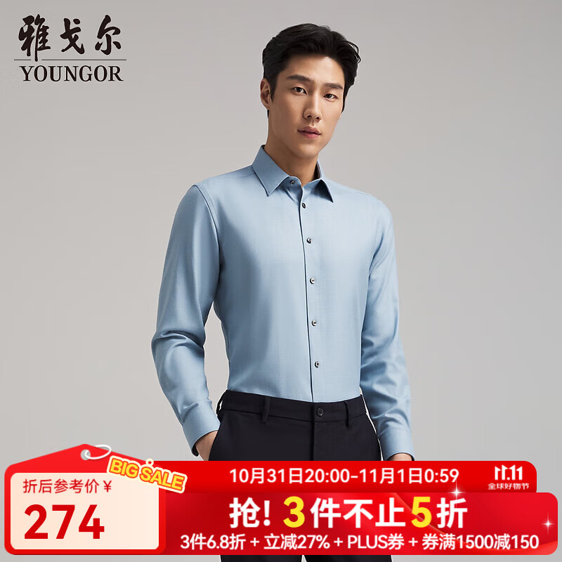 雅戈尔（YOUNGOR）衬衫男士秋冬青年男长袖衬衫羊毛混纺面料纯色衬衫合款 浅蓝素色VLQW119708IBA 41