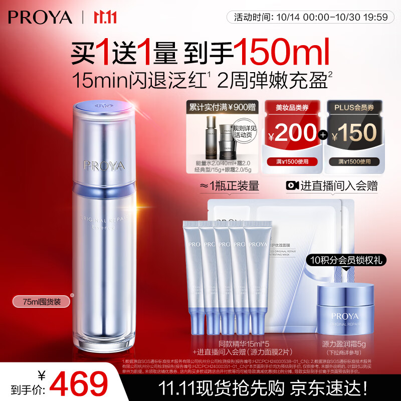 珀莱雅【易烊千玺同款】源力修护精华3.0舒缓抗皱精华液护肤品女75ml