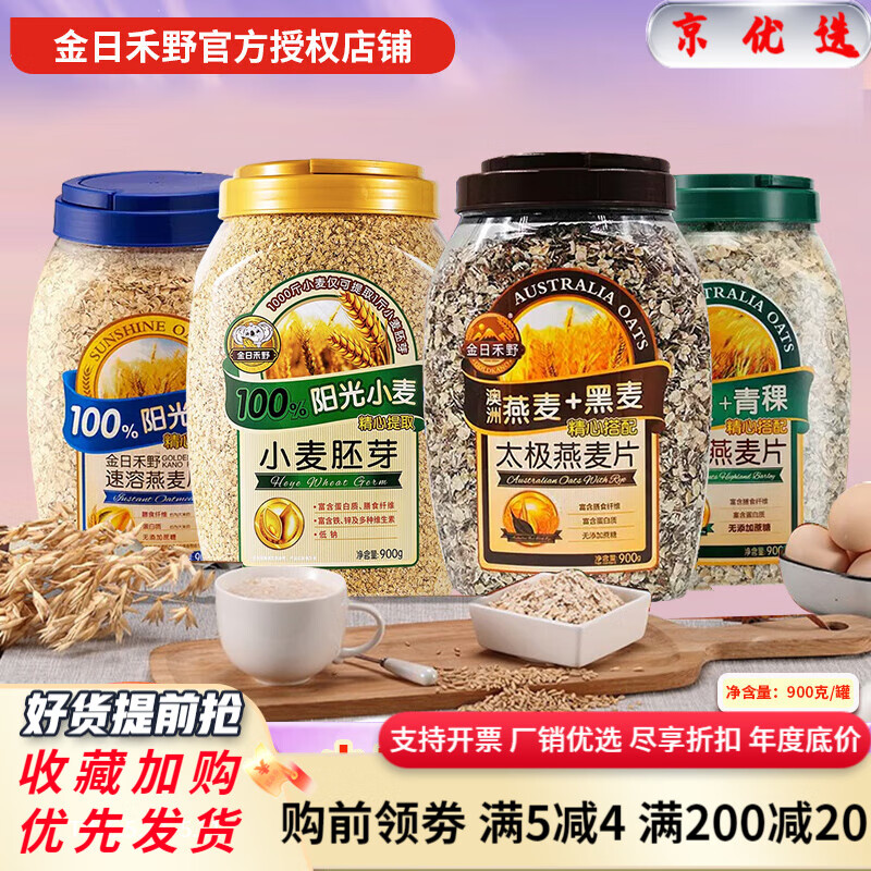 金日禾野麥片小麥胚芽900g罐裝純胚芽粉片速溶免煮代餐粉高纖食品 小麥胚芽900g*1罐