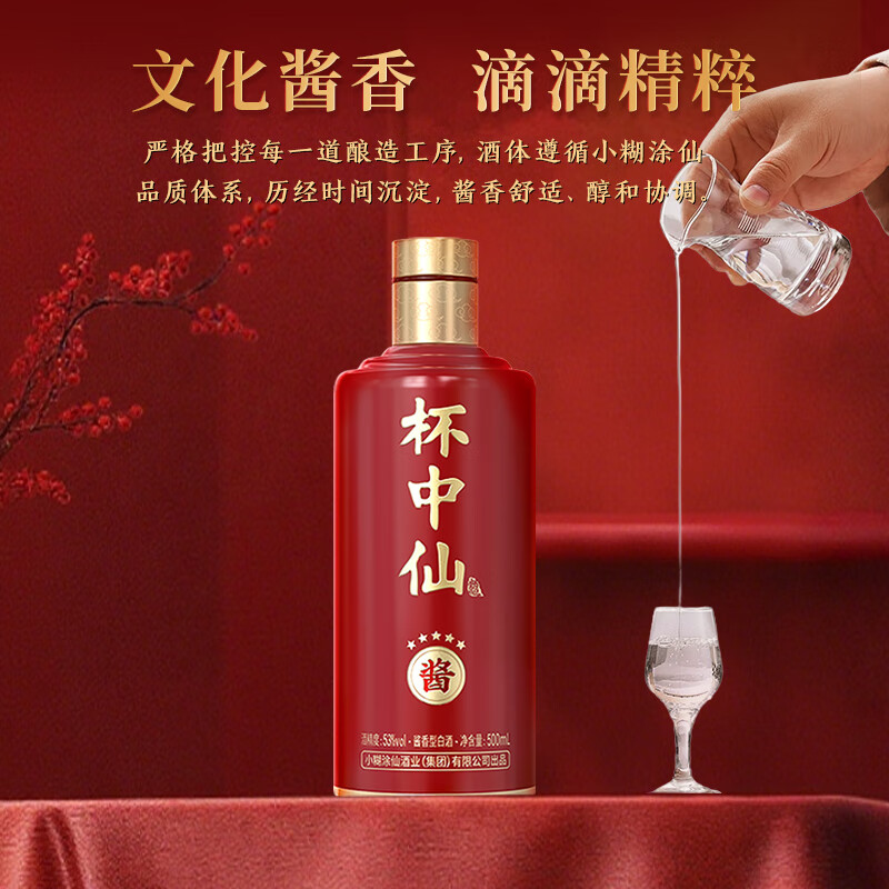 小糊涂仙杯中仙（五星双支礼盒）53度酱香型白酒礼盒装宴请送礼 53度 500mL 2瓶