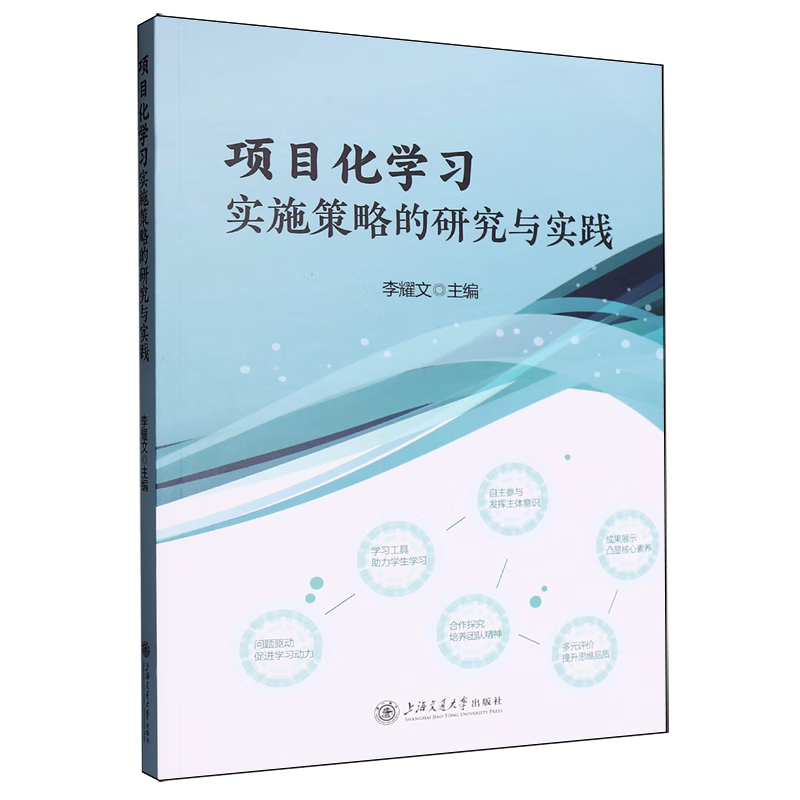 新华正版 项目化学习实施策略的研究与实践 教育