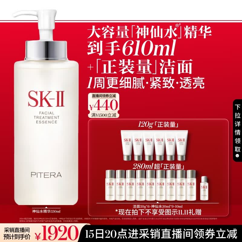 SK-II神仙水330ml精华液sk2化妆品护肤品水乳套装礼盒生日礼物女