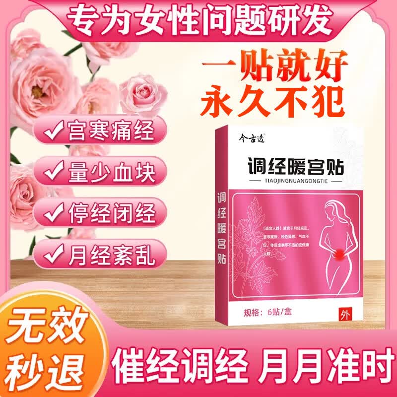 柒日乐远红外暖宫贴调理宫寒月经量少卵巢早衰补气血肚子大生理期痛经贴 特效买3赠2【100%治好】神器 女士鹃修堂医用热敷暖宝宝暖肚子